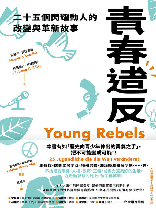 Title details for 青春造反 by 班雅明．柯諾德勒 - Available